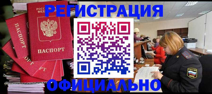 купить прописку в Ялте