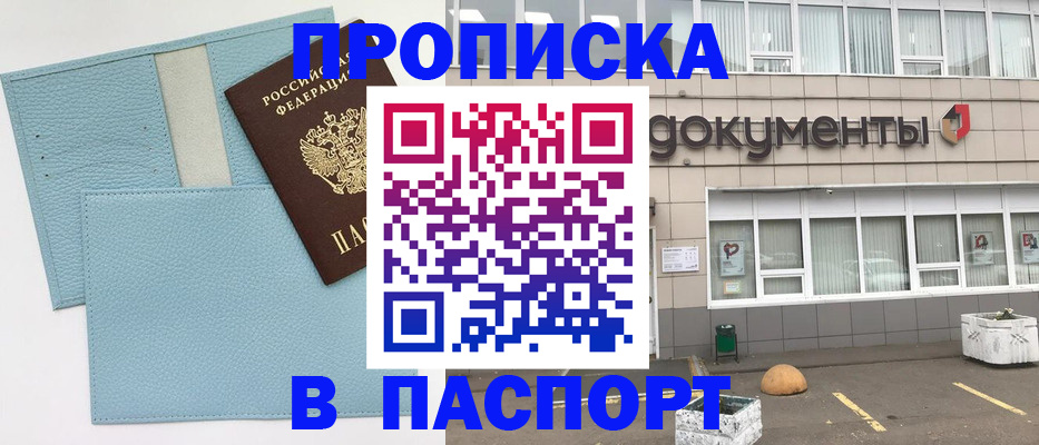 прописка в Ялте