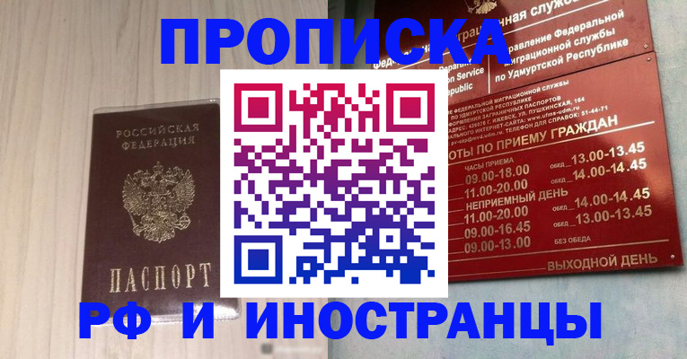 временная регистрация купить в Ялте